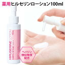 ヒルセリンローション 100ml 乾燥肌用薬用ローション ヘパリン類似物質配合 医薬部外品 【ポイント2倍】【0507】【メール便送料無料】【DM】【海外×】