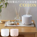 USB 充電式 ミニ加湿器 コロン USB SMHM-004 Charging Mini Humidifier COllON（WNR）