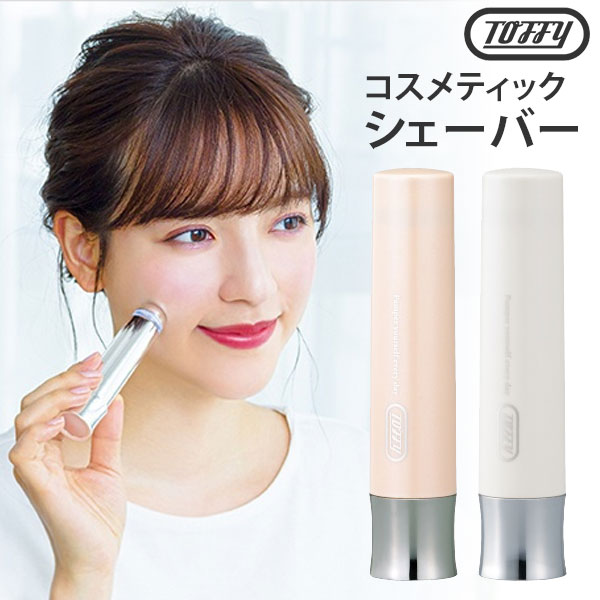 Toffy Beauty コスメティックシェーバー TB05-CS1 トフィービューティー ラドンナ ...