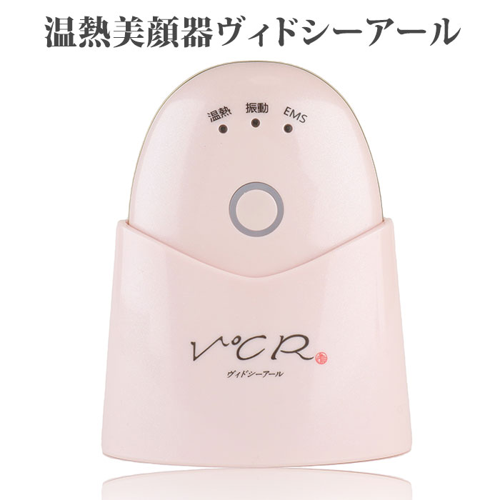 ララルーチュ（キャネット）（超音波美顔器） 【今ならシートマスクおまけ付き】ヴィドシーアール V°CR CS-2000R 温熱美顔器 キャネット【ポイント10倍】【0619】【送料無料】【DM】【海外×】