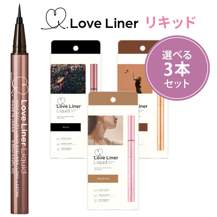 選べる4本セット　ラブライナー　クリームフィットペンシル　アイライナー　LoveLiner（KART）【1128】【DM】｜ネイルコレクション
