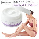 薬用ホワイトニングクリーム シミレスモイスティ 50g 医薬部外品（CGIT）【メール便送料無料】【DM】【海外×】