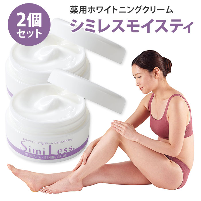 2個セット 薬用ホワイトニングクリーム シミレスモイスティ 50g 医薬部外品（CGIT）【送料無料】【DM】【海外×】