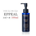 エピール アフターシェーブローション 100ml EPPEAL脱毛 美容液 ムダ毛ケア アルコールフリー 日本製（GRNT）【送料無料】【SIB】【ASU】【海外×】