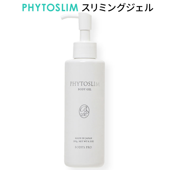 フィトスリム スリミングジェル 180g キャビテーション PHYTOSLIM BODY’s Pro ...