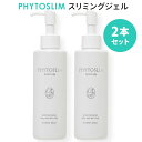 【500円OFFクーポン対象】2本セット フィトスリム スリミングジェル 180g キャビテーション PHYTOSLIM BODY’s Pro 国産【ポイント10倍】【0522】【送料無料】【DM】【海外×】