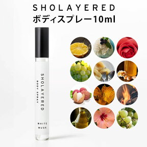 ショーレイヤード ボディスプレー 10ml SHOLAYERED レイヤードフレグランス LAYERED FRAGRANCE フレグランススプレー【DM】【海外×】