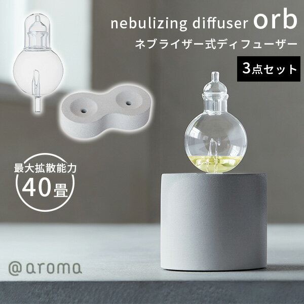 3_Zbg luCWOfBt[U[ I[u tXR tXRX^h nebulizing diffuser orbiCOREjy|Cg10{zy0522zyzySIBzyASUzyCO~z