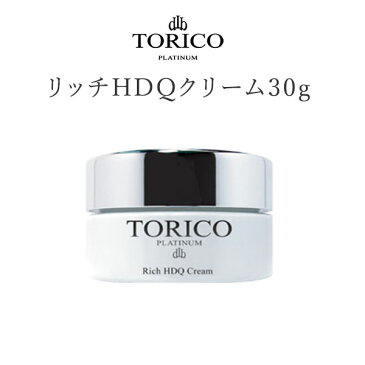 トリコプラチナム リッチHDQクリーム 30g ハイドロキノンクリーム 美白 TORICO PLATINUM(SLB)【cp1000】【送料無料】【0730】