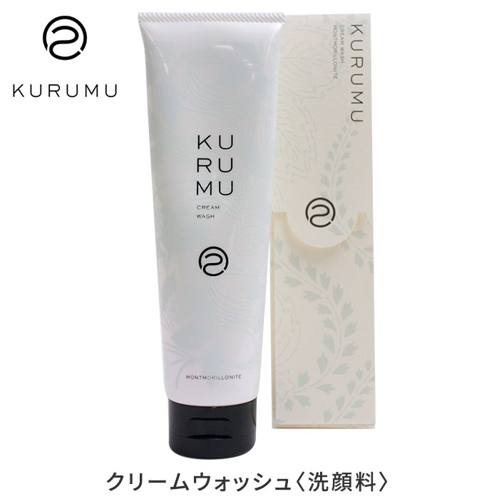 KURUMU クリームウォッシュ 150g クルム 洗顔料 モンモリロナイト配合（KRM）