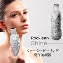 【今ならシートマスクおまけ付き】ロックリーンシャインTBR-04Sウォーターピーリング複合美顔器RockleanShineTheBeautools（ERB）【送料無料】【SIB】【ASU】【海外×】