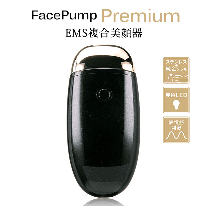 【今ならシートマスクおまけ付き】フェイスポンプ プレミアム TBFP-02G EMS複合美顔器 FacePump Premium The Beautools（ERB）【送料無料】【SIB】【ASU】【海外×】