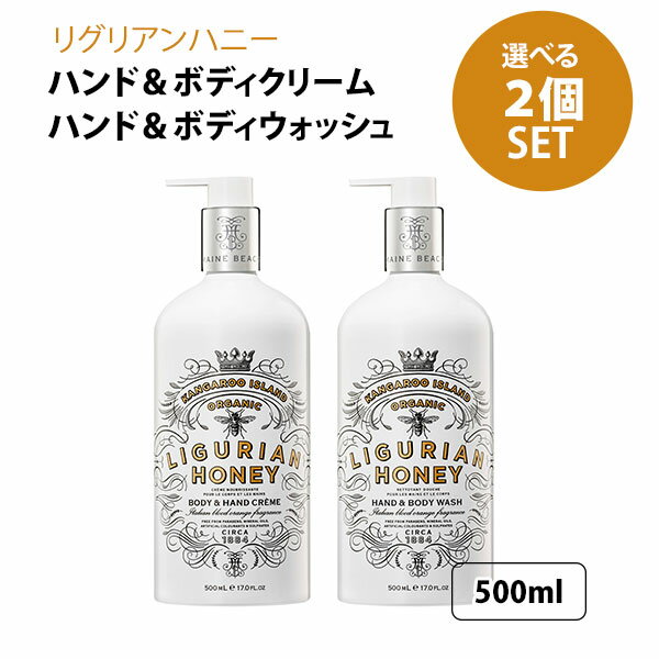 マインビーチ ボディクリーム 選べる2個セット マインビーチ ハンド＆ボディクリーム 500ml ハンド＆ボディウォッシュ 500ml リグリアンハニー MAINE BEACH LIGURIAN HONEY ニシカワ【ポイント5倍】【0521】【送料無料】【SIB】【海外×】