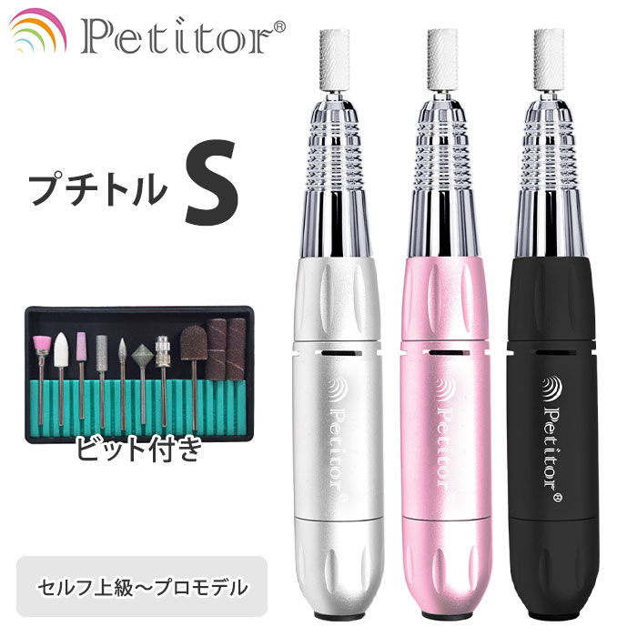 【5％OFFクーポン対象】プチトル S Petitor S KRD2002 ネイルマシン セルフ上級～プロ用モデル ビューティフルエンジェル（KAKU）【ポイント15倍】【0522】【送料無料】【SIB】【ASU】【海外×】