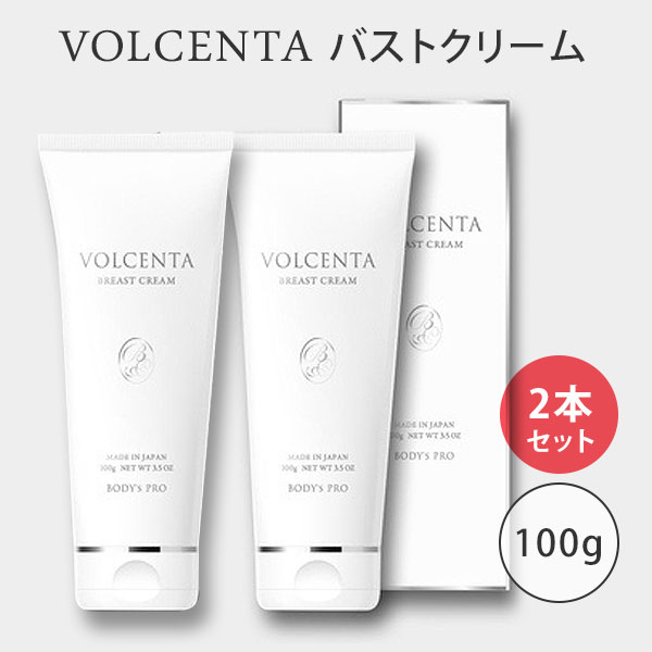 【5％OFFクーポン対象】2本セット ボルセンタ バストクリーム 100g VOLCENTA BODY’s Pro（OXI）【ポイント15倍】【0522】【送料無料】【DM】【海外×】