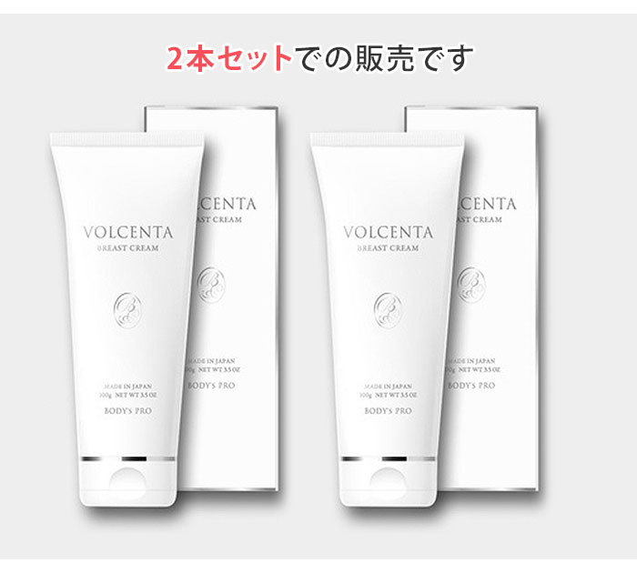 【今ならシートマスクおまけ付き】2本セット　ボルセンタ　バストクリーム　100g　VOLCENTA　BODY’s　Pro（OXI）【0906】【送料無料】