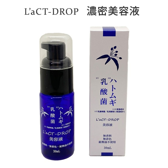 ラクトドロップ 濃密美容液 30mL ハトムギエキス 乳酸菌 L’aCT-DROP（KCJR）【メール便送料無料】【DM】【海外×】