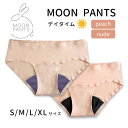 【300円OFFクーポン対象】ムーンパンツ　デイタイム　ピーチ　S・M・L・LX　MOON　PANTS　NUDE　吸水ショーツ　サニタリーショーツ　生理　抗菌　防臭　アジュマ（AJUM）【1005】【SIB】【ASU】