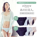 【200円OFFクーポン】eitore あの日美人。 4層構造 吸水サニタリーショーツ S〜M/M〜Lサイズ 浅履き 深履き サニタリーショーツ ヤギ【ポイント...