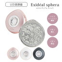 LED美容器 エクスイディアル スフェラ EX-065 LED 美顔器 イオン導出 イオン導入 バイブレーション機能（HAS）