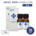 2個セット 旭研究所 業務用 ハイドロキノン溶液 5% 10g ハイドロキノン 皮膚科 美白 シミ【ポイント2倍】【0804】【送料無料】【DM】【ST】【海外...