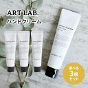 選べる3個セット ARTLAB.COLLECTION ハンドクリーム 30g アートラボ コレクション 保湿 香り ニシカワ【ポイント2倍】【0722】【SIB】【海外×】
