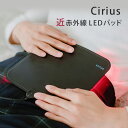 TAG SOLUTION Cirius 近赤外線 LEDパッド 近赤外線×温熱 筋肉層まで届く温熱ケア シリアス【ポイント10倍】【0501】【送料無料】【SI...