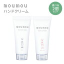 選べる2個セット moumou ハンドクリーム 30g Hand Cream 保湿 【ポイント2倍】【0818】【メール便可】【SIB】【海外×】