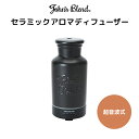 ジョンズブレンド セラミックアロマディフューザー 超音波式 ディフューザー John’s Blend（NOL）