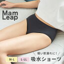 【100円OFFクーポン対象】吸水ショーツ　Mam　Leap　ブラック　マムリープ　尿漏れ（MAK）【1114】【SIB】【ASU】