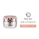 マリーライズ スキンケアオイル 30g 固形保湿オイル 日本製 Marie Rise Skin Care Oil（HSSS）【送料無料 メーカー直送 代引不可】【海外×】