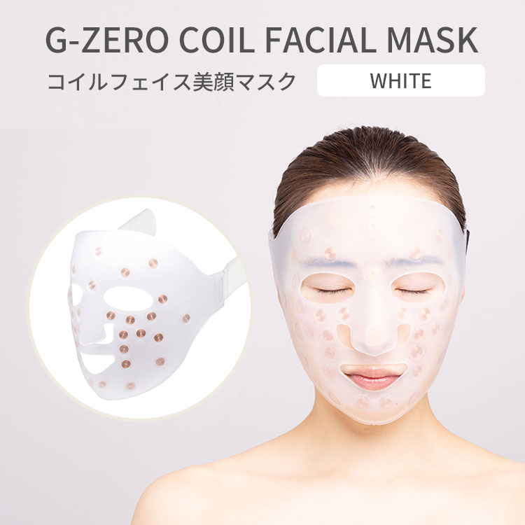 楽天ネイルコレクション【今ならシートマスクおまけ付き】G-ZERO COIL FACIAL MASK ホワイト 美顔器 コイルテクノロジー コイルフェイスマスク Gゼロ（GEM）【ポイント12倍】【0521】【送料無料】【SIB】【ASU】【海外×】