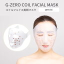 【今ならシートマスクおまけ付き】G-ZERO COIL FACIAL MASK ホワイト 美顔器 コイルテクノロジー コイルフェイスマスク Gゼロ（GEM）【ポイント12倍】【0521】【送料無料】【SIB】【ASU】【海外×】