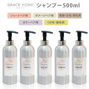 GRACE HOME BEAUTY シャンプー 500ml No.01/02/03/04/05 グレイスホームビューティー【ポイント5倍】【0526】【送料無料】【SIB】【海外×】