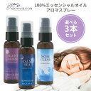 選べる3本セット アロマスプレー 30mL Aroma Bloom(アロマブルーム) サイレントムーン/カームシー/ノーズクリア 安眠スプレー マスクスプレー ...