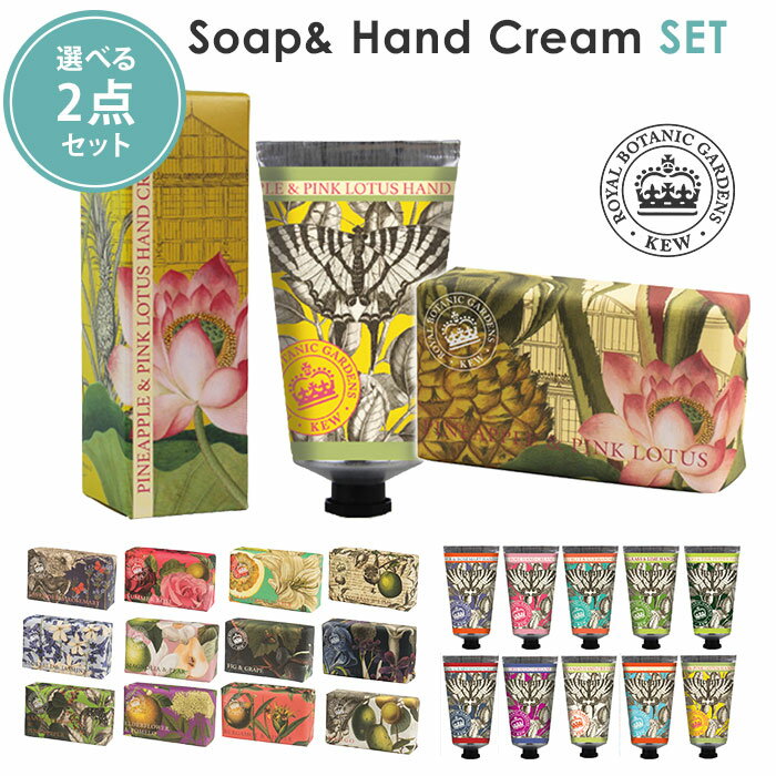 選べる2点セット イングリッシュソープカンパニー ラグジュアリーシアーバターソープ＋ハンドクリーム キューガーデン English Soap Company Kew Gardens（NKW）