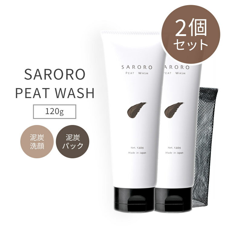 【500円OFFクーポン対象】2個セット SARORO ピートウォッシュ PEAT WASH 120g 泥炭 洗顔 パック 洗顔料 泥洗顔 泥パック オーガニック プラセンタ コラーゲン 毛穴ケア 透明感 くすみ 黒ずみ 吸着 北海道（NTFC）【ポイント5倍】【0521】【送料無料】【DM】【海外×】