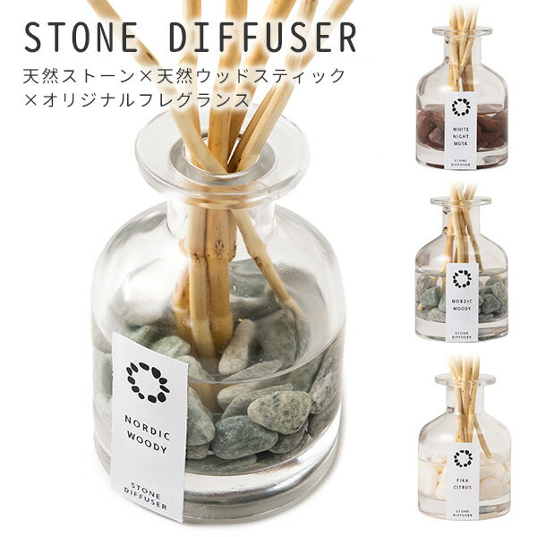 STONE DIFFUSER 003332 ストーン ディフューザー/メルクロス（Mercros）【1005】【送料無料】【SIB】【海外×】