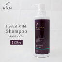 【5％OFFクーポン対象】piyoko ハーバルマイルドシャンプー 500ml ピヨコ Herbal Mild Shampoo 植物性 ノンシリコン アミノ酸系シャンプー（PYK）【ポイント5倍】【0422】【送料無料】【SIB】【ASU】【海外×】