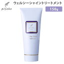 【300円OFFクーポン】piyoko ウェルシーシャイントリートメント 150g ピヨコ Wealthy Shine Treatment 植物性 ノンシリコン 椿油配合【ポイント2倍】【0902】【送料無料】【SIB】【海外×】