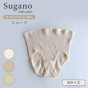 Sugano ORGANIC オーガニックコットン ショーツ Mサイズ パンツ 女性用 下着 オーガニック 綿 100％ 草木染め スガノ工房（SUGA）【ポイント2倍】【0507】【メール便送料無料】【DM】【海外×】