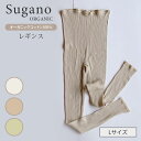 Sugano ORGANIC オーガニックコットン レギンス Lサイズ マタニティ 女性用 下着 オーガニック 綿 100％ 草木染め スガノ工房（SUGA）..