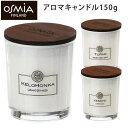 OSMIA アロマキャンドル 150g オスミア Scented Candle フレグランス TKR 【送料無料】【SIB】【ASU】【海外 】