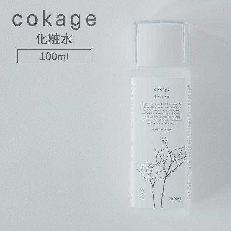 cokage 木かげ 化粧水 100ml odai 天然水 カナクギノキ スキンケア 自然派 ナチュラル 保湿 敏感肌 オオダイ lotion （SLE）