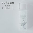 cokage 木かげ 化粧水 100ml odai 天然水 カナクギノキ スキンケア 自然派 ナチュラル 保湿 敏感肌 オオダイ lotion （SLE）