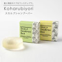 Koharubiyori スカルプシャンプーバー 100g スカルプ シャンプー 固形 頭皮 トリートメント不要 サスティナブル 髪 ヘアケア コハルビ..