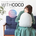 【5000円OFFクーポン】WITHCOCO(ウイズココ) クッション型ハンドリラクゼーションデバイス 整体サロンのセラピストの本格ケアを再現【ポイント5倍】【...