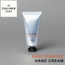 アンカリナーゼープ ナノダイヤモンド ハンドクリーム 50g UC0104 UN CALLINER ZEEP NANO DIAMOND HAND CREAM（STL）【ポイント10倍】【0509】【メール便送料無料】【DM】【海外×】