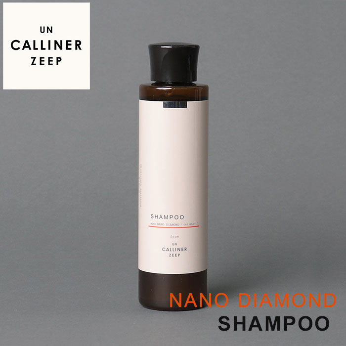 アンカリナーゼープ ナノダイヤモンド シャンプー 200ml UC0081 UN CALLINER ZEEP NANO DIAMOND SHAMPOO（STL）【ポイント11倍】【0604】【送料無料】【DM】【海外×】