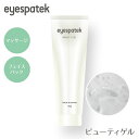 eyespatek ビューティゲル 180g アイスパテック 専用ゲル 美容ジェルクリーム【ポイント5倍】【0804】【送料無料】【DM】【海外×】
